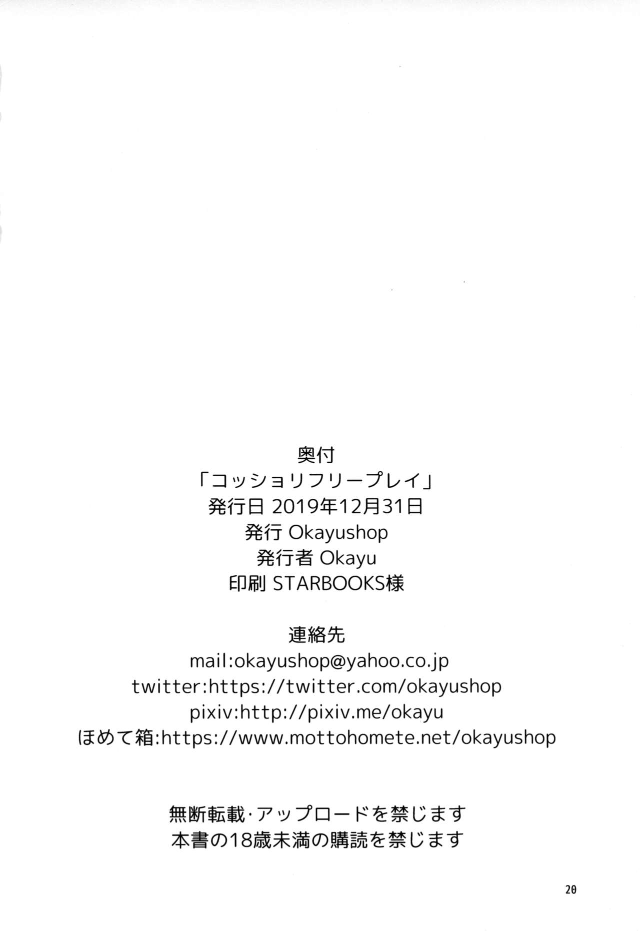 (C97) [Okayushop (Okayu)] コッショリフリープレイ (VOICEROID)