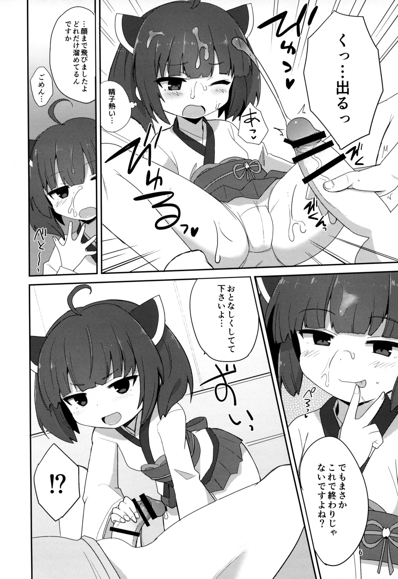 (C97) [Okayushop (Okayu)] コッショリフリープレイ (VOICEROID)