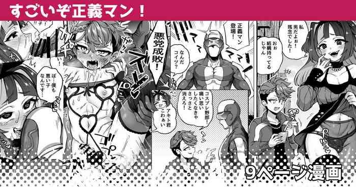 [江鳥] すごいぞ正義マン！