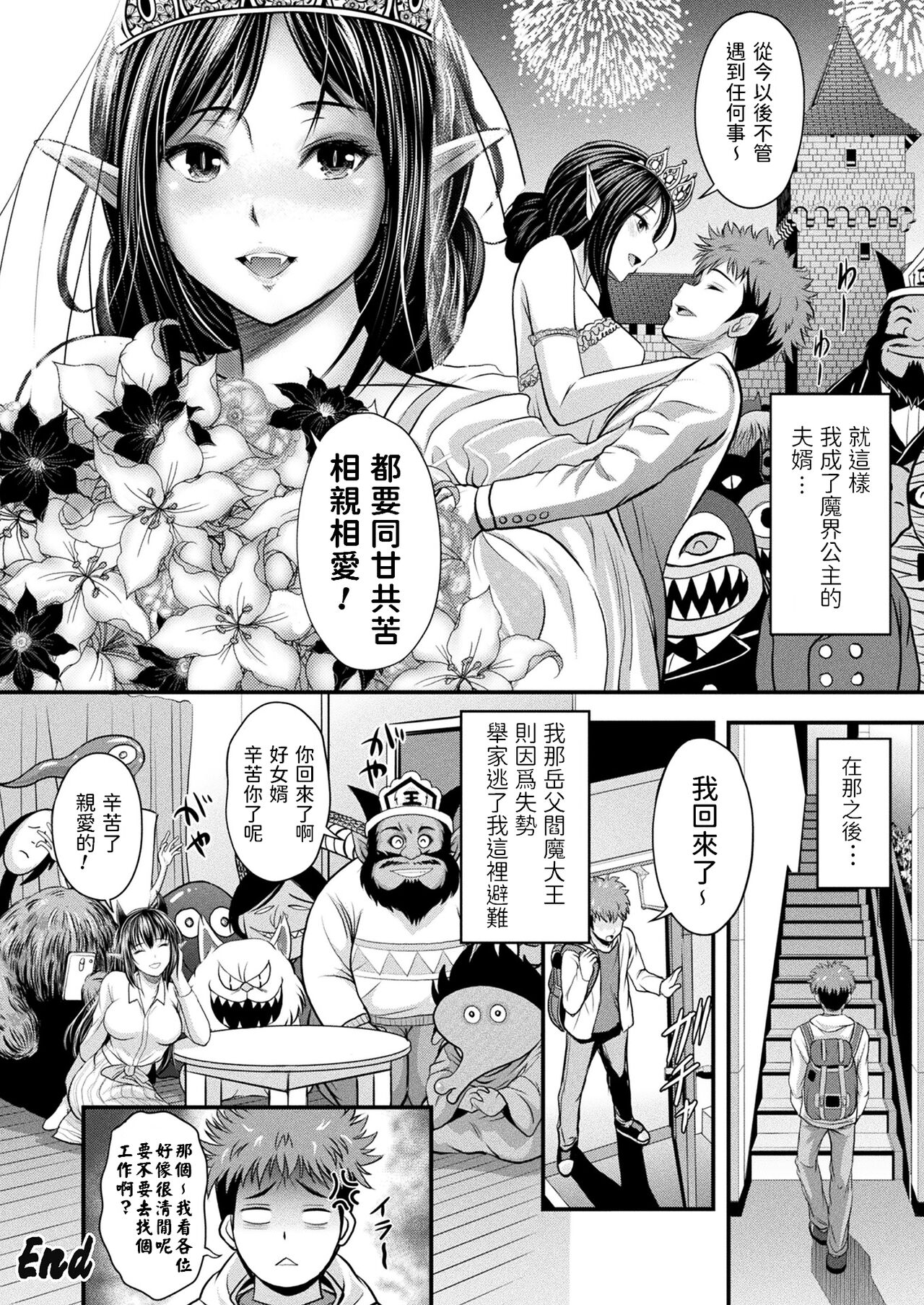 [伊藤屋] 魔界王女 飛縁さま (コミックアンリアル 2022年2月号 Vol.95) 中文翻譯