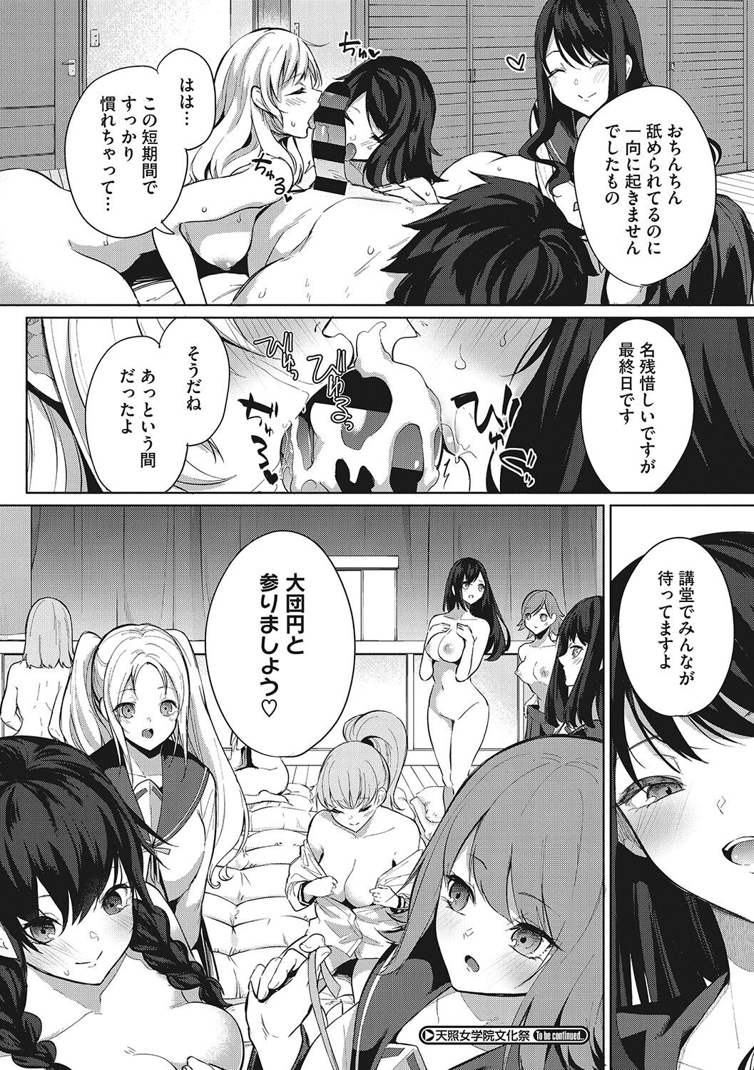 [黒川おとぎ] ズリトピア