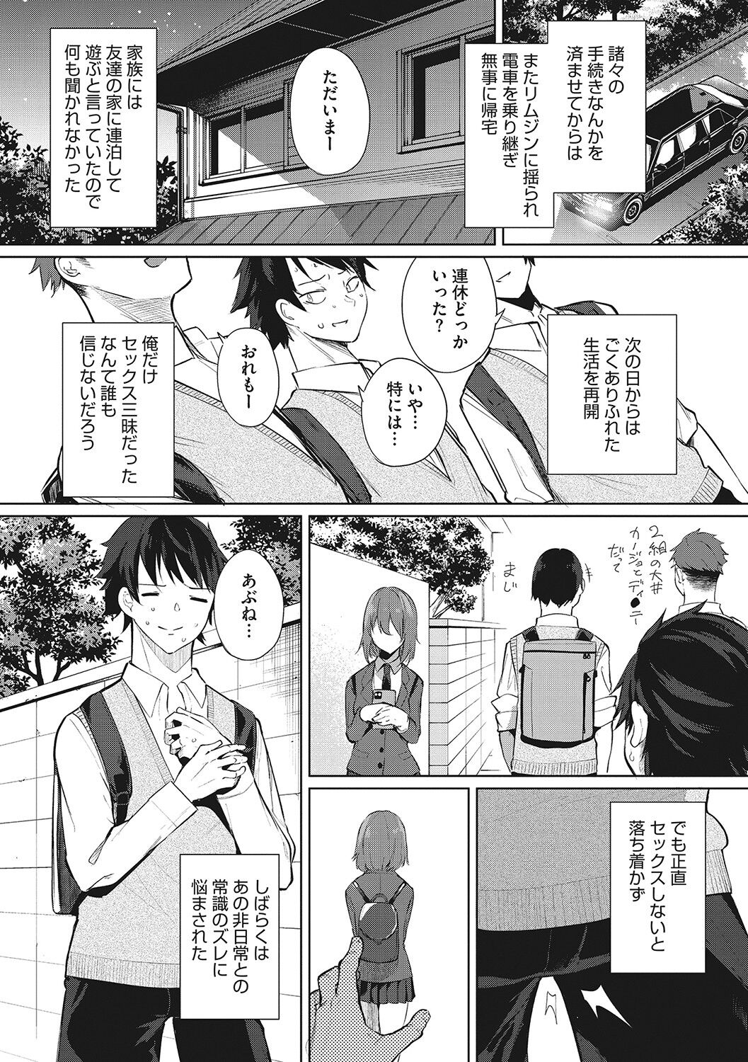 [黒川おとぎ] ズリトピア