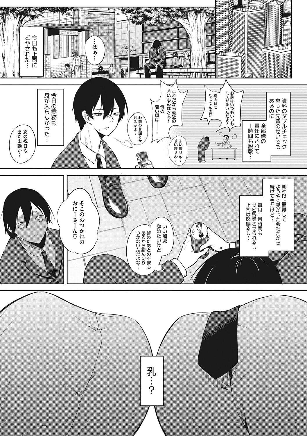 [黒川おとぎ] ズリトピア