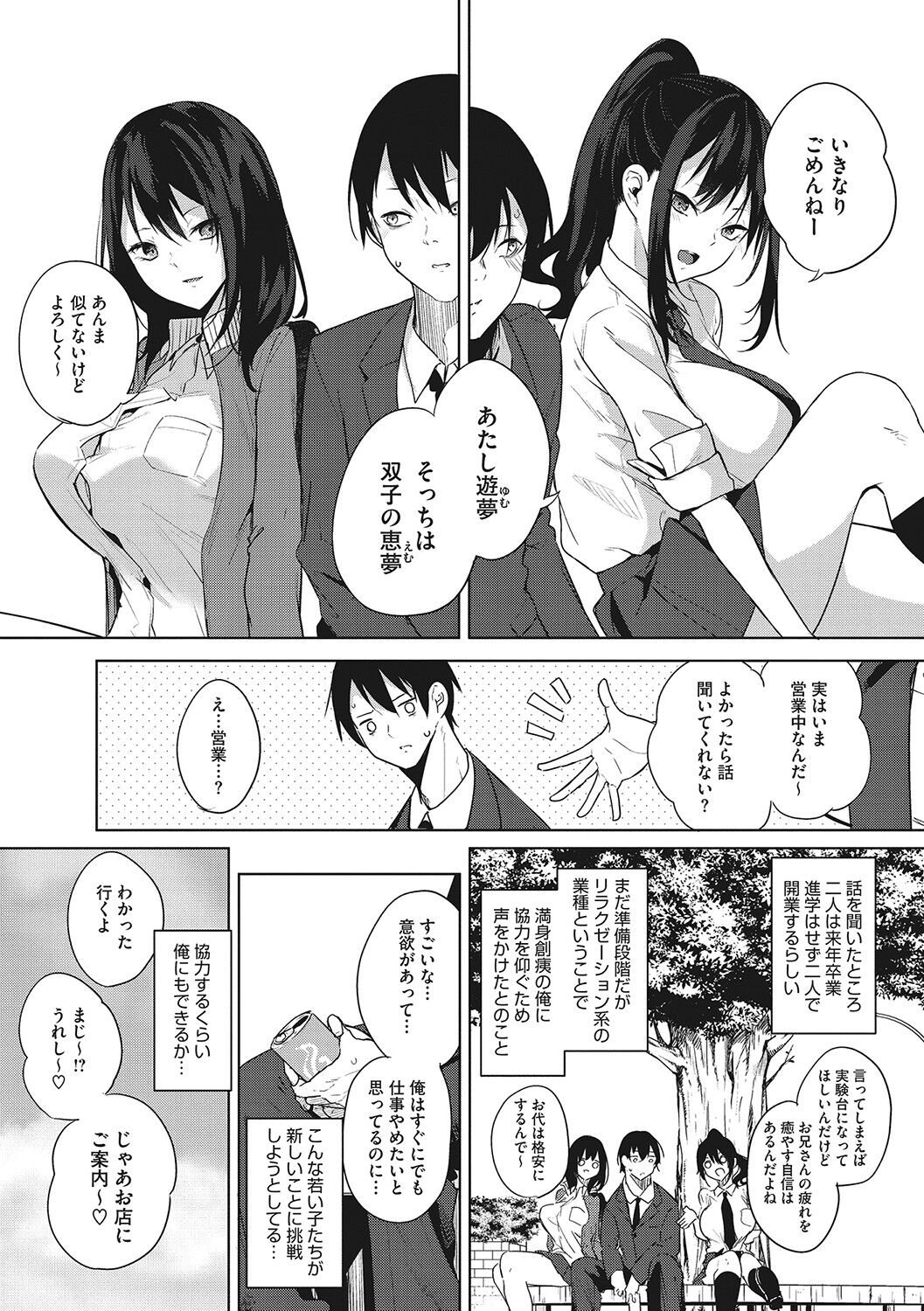 [黒川おとぎ] ズリトピア