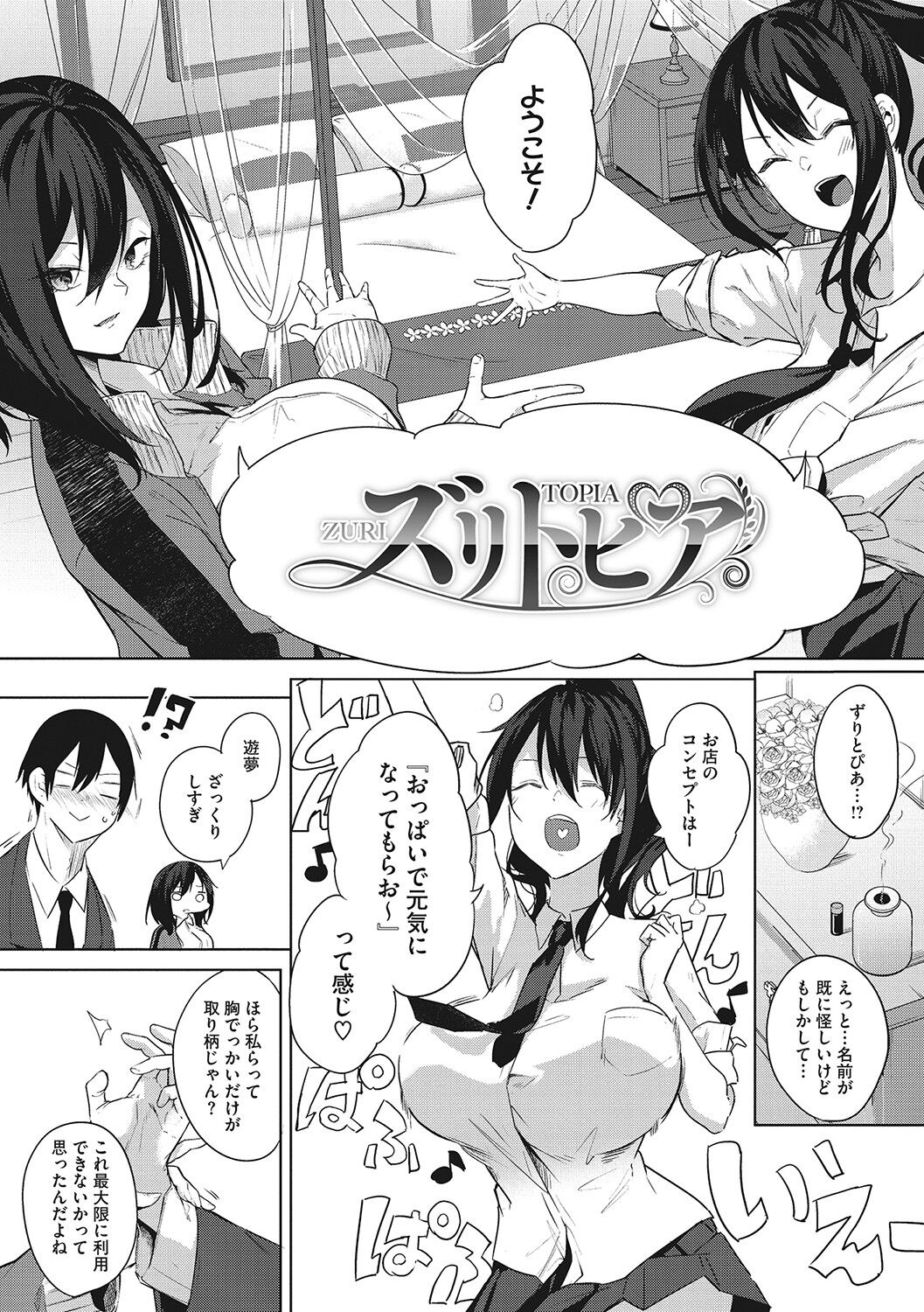 [黒川おとぎ] ズリトピア