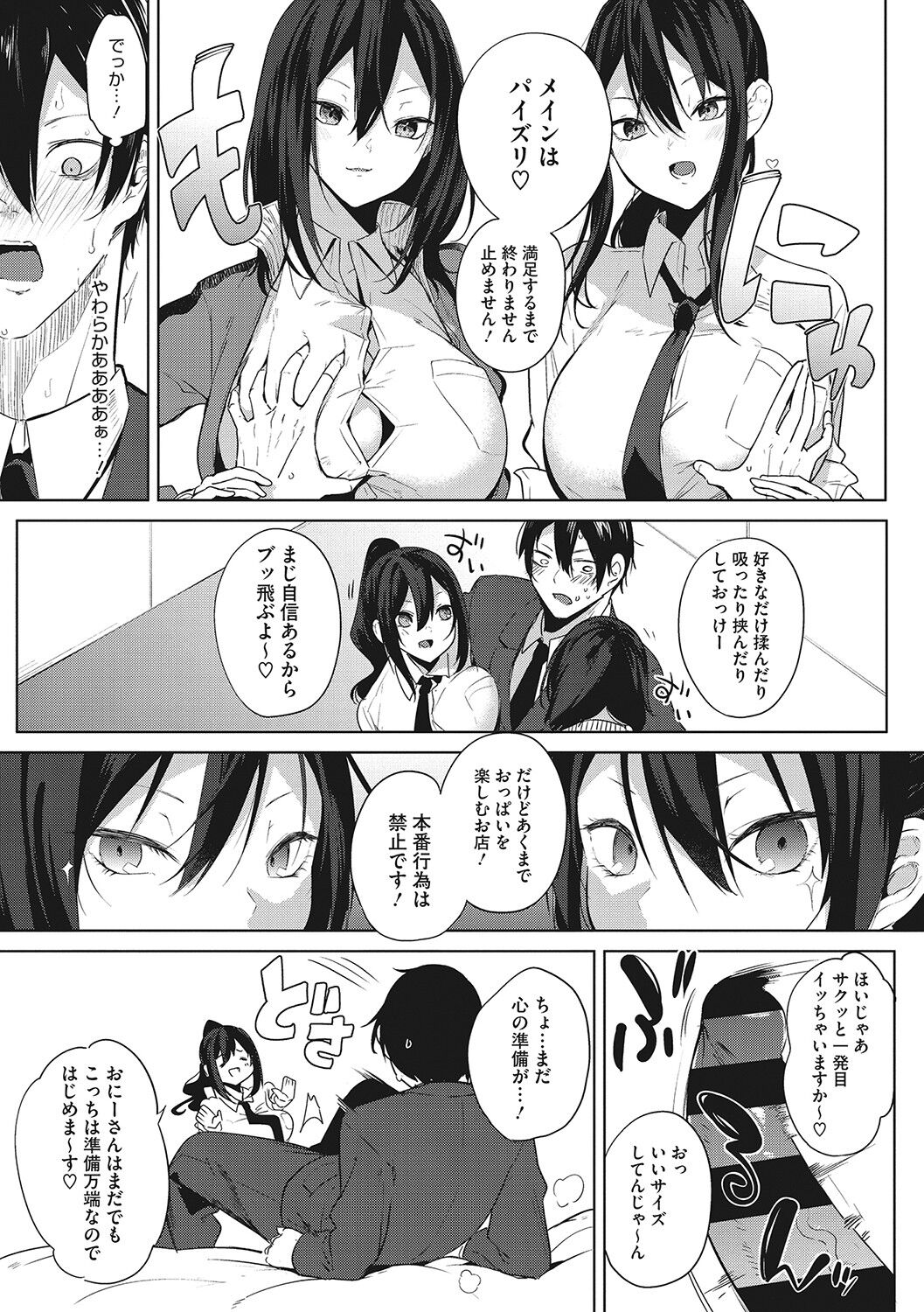 [黒川おとぎ] ズリトピア