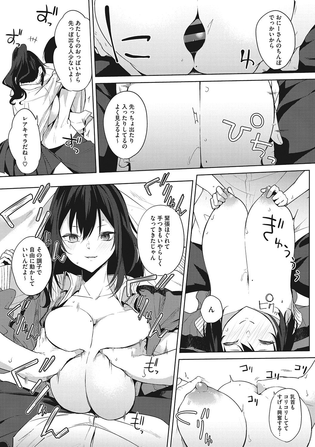 [黒川おとぎ] ズリトピア