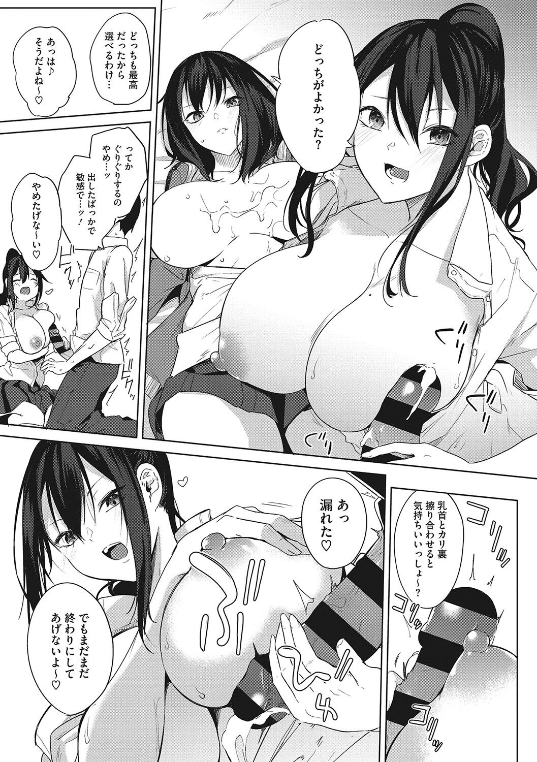 [黒川おとぎ] ズリトピア