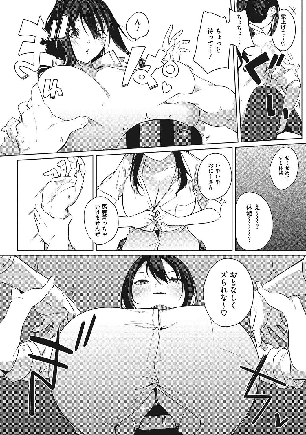 [黒川おとぎ] ズリトピア