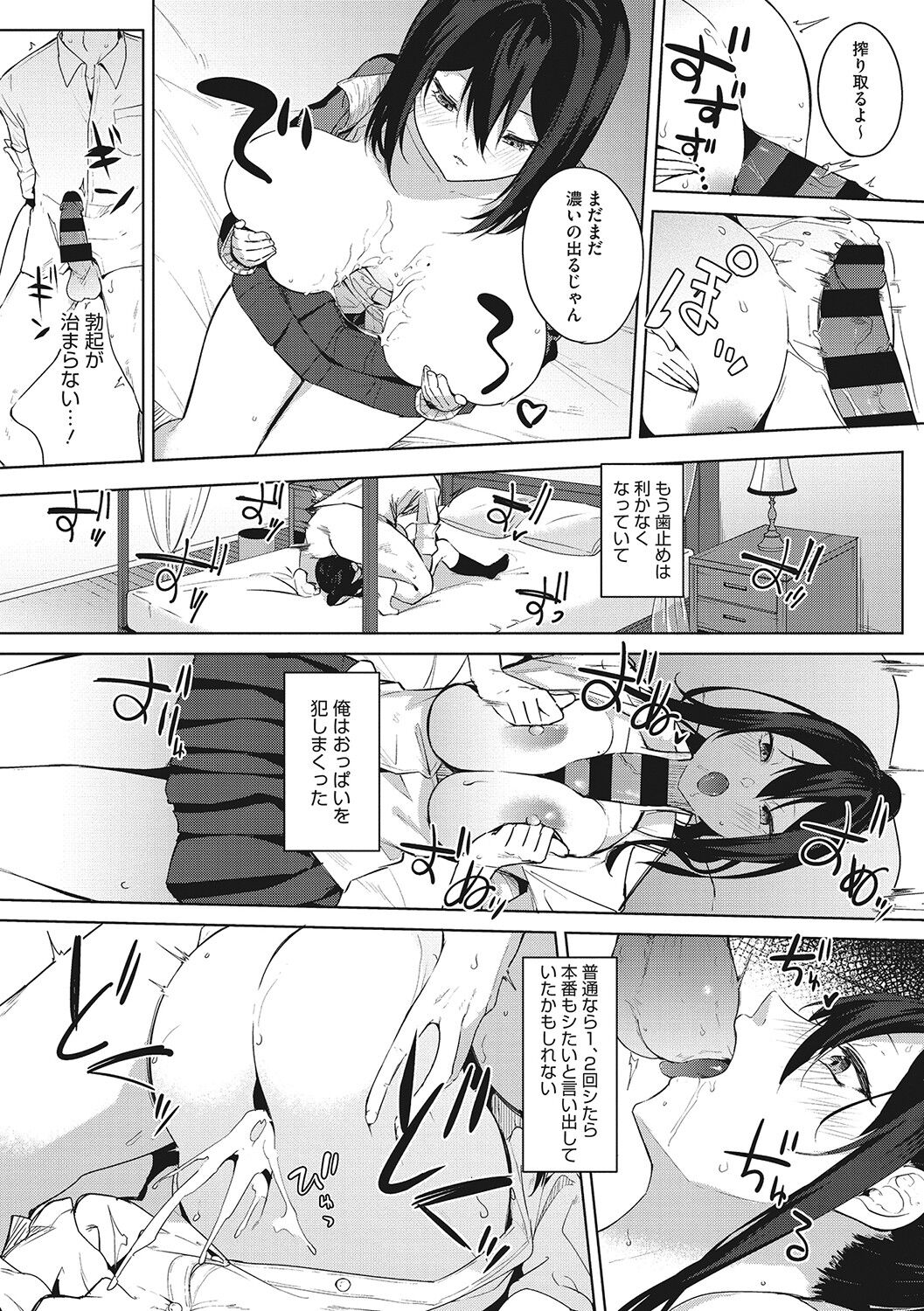 [黒川おとぎ] ズリトピア