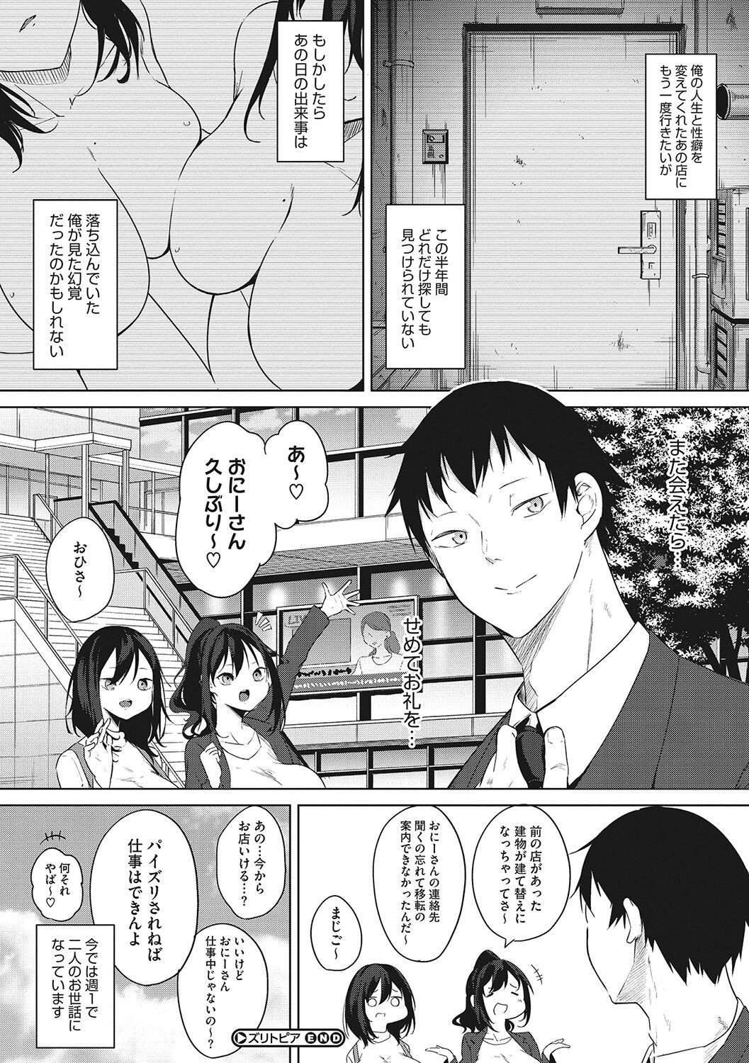 [黒川おとぎ] ズリトピア