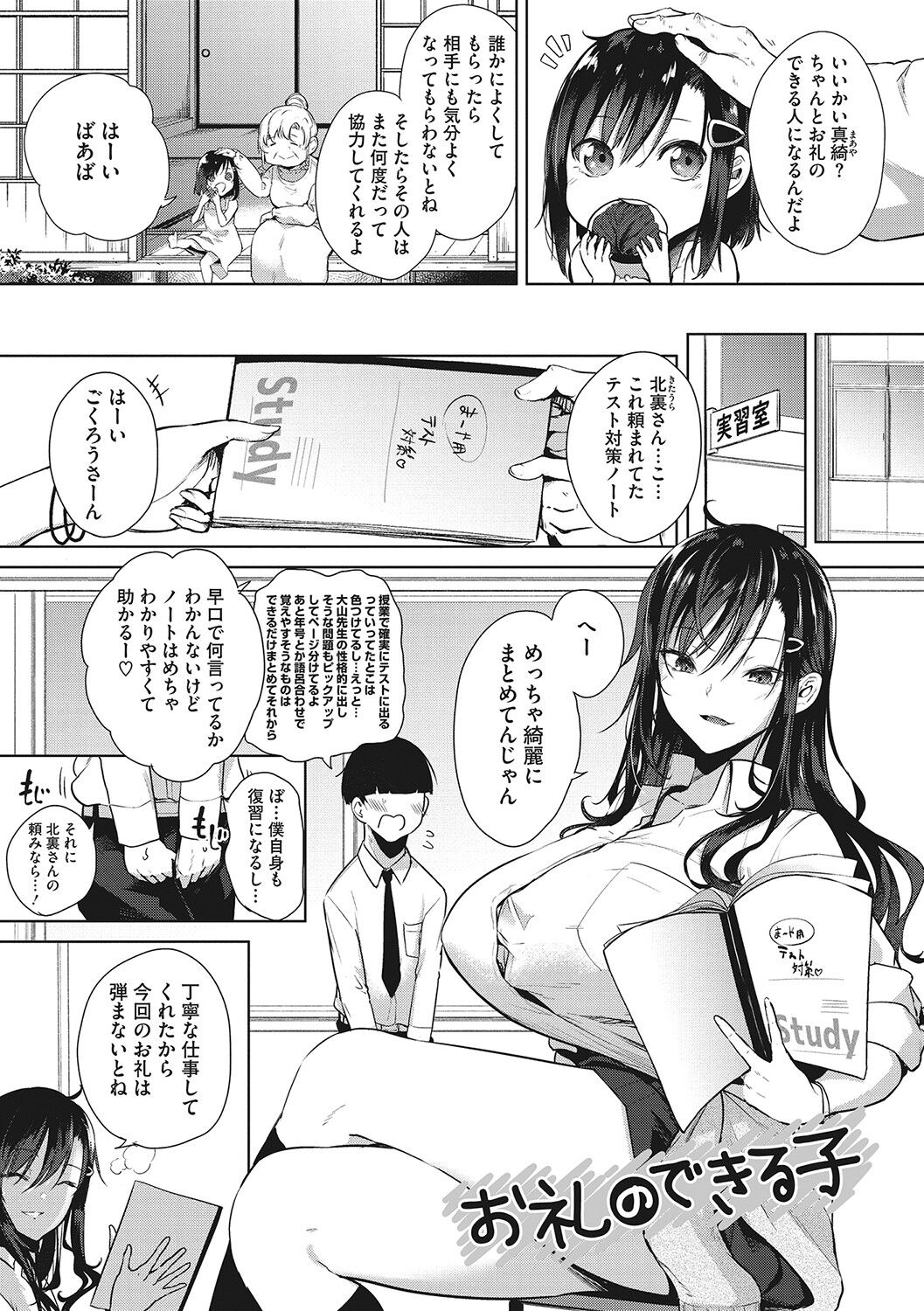 [黒川おとぎ] ズリトピア