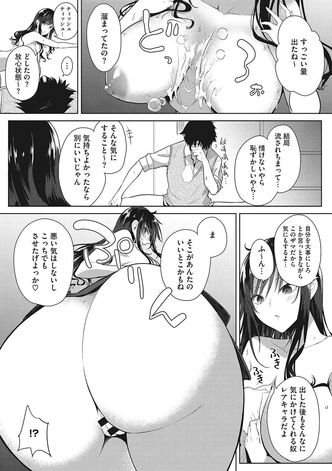 [黒川おとぎ] ズリトピア