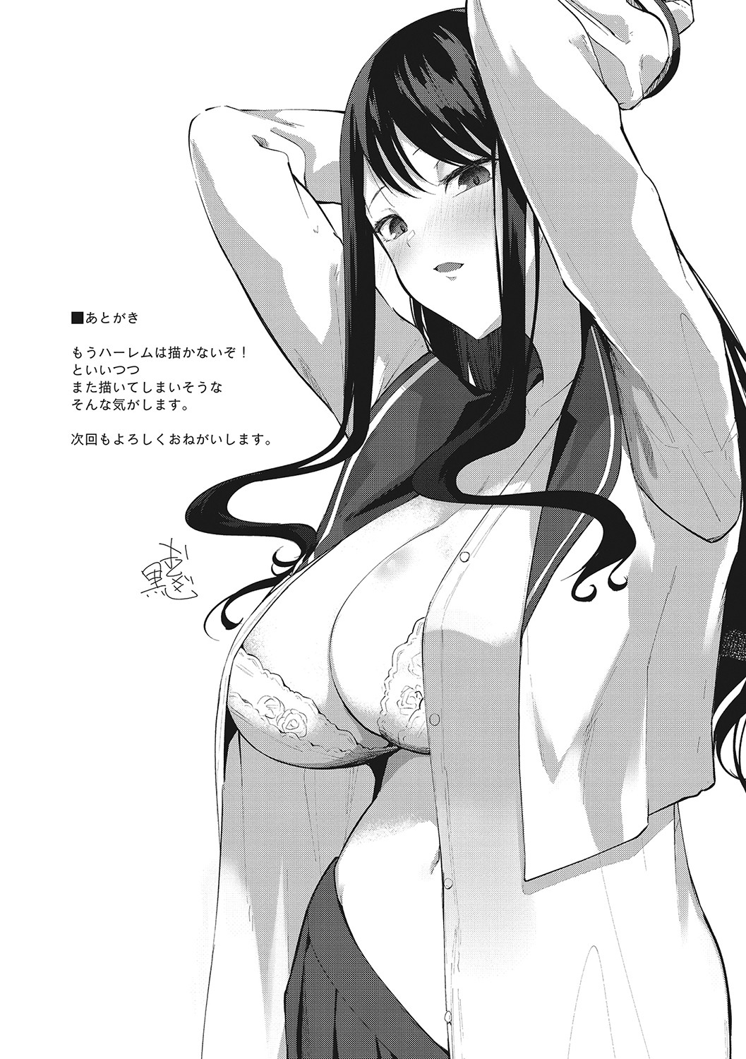 [黒川おとぎ] ズリトピア