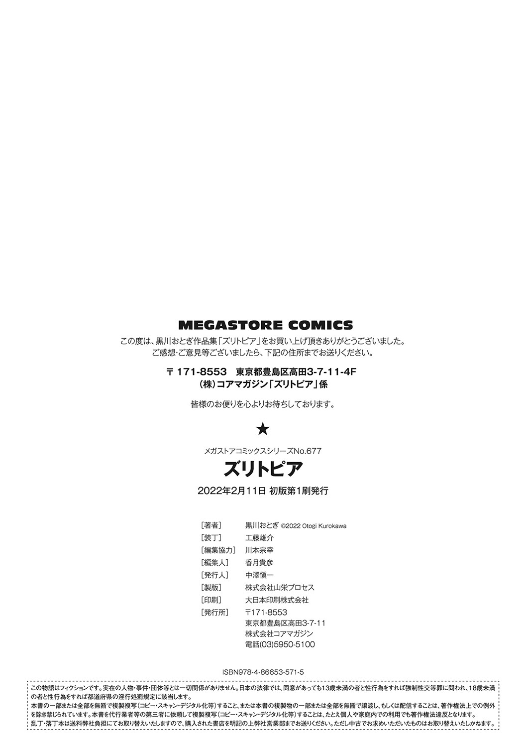 [黒川おとぎ] ズリトピア