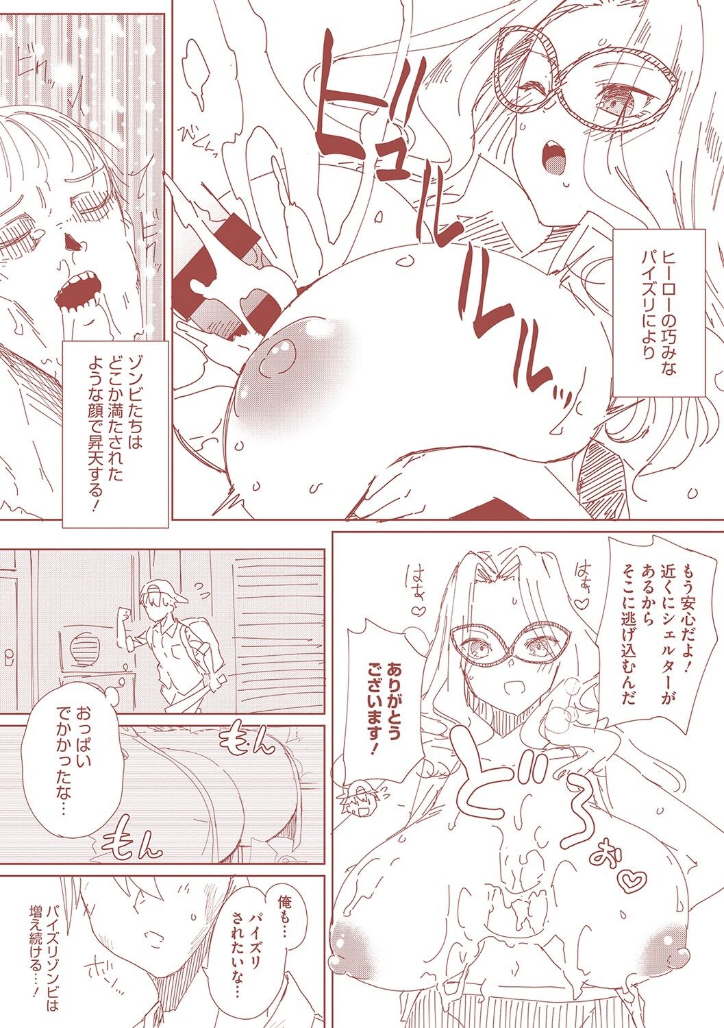 [黒川おとぎ] ズリトピア