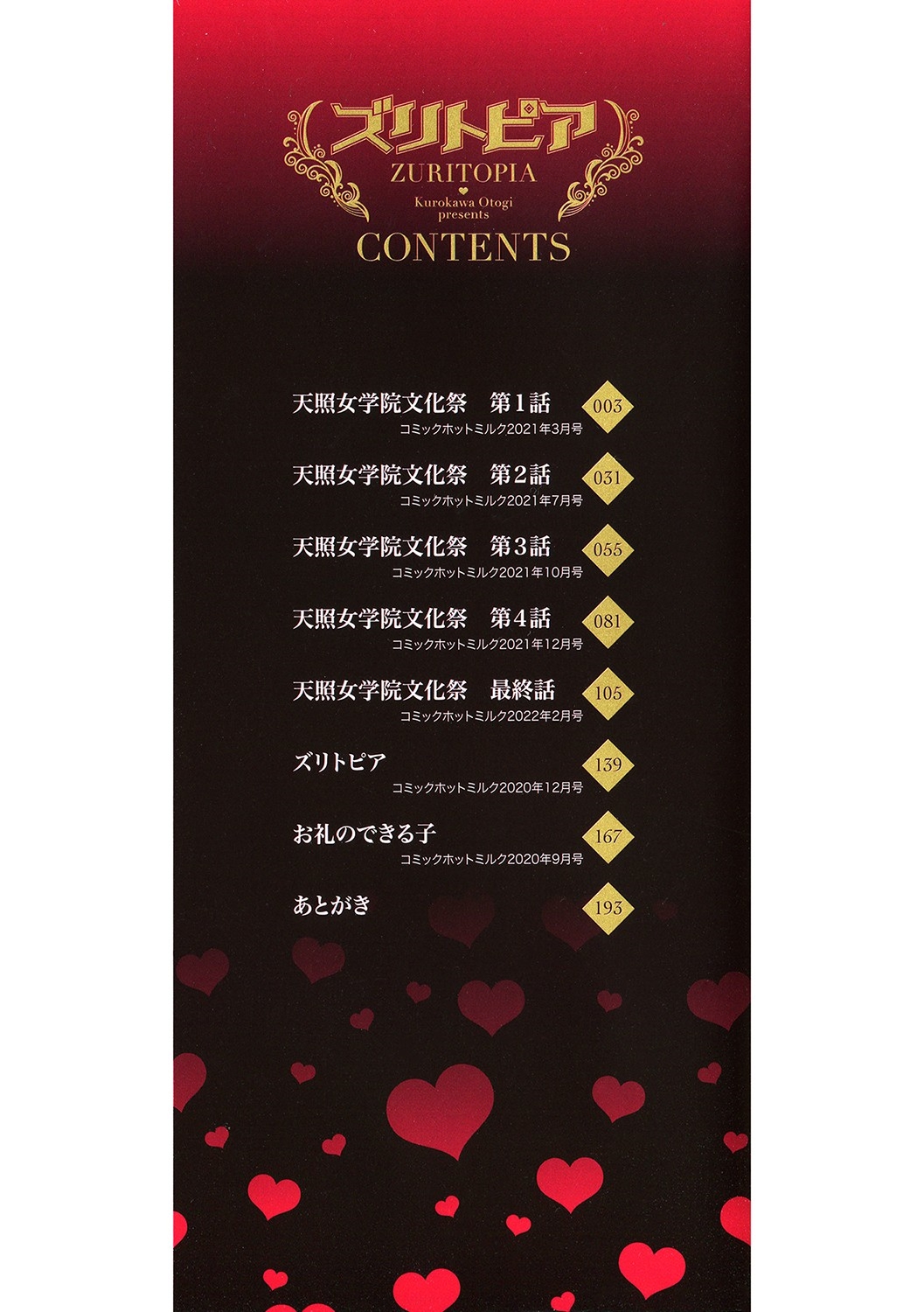 [黒川おとぎ] ズリトピア