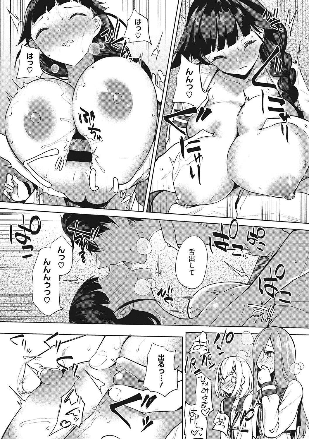 [黒川おとぎ] ズリトピア