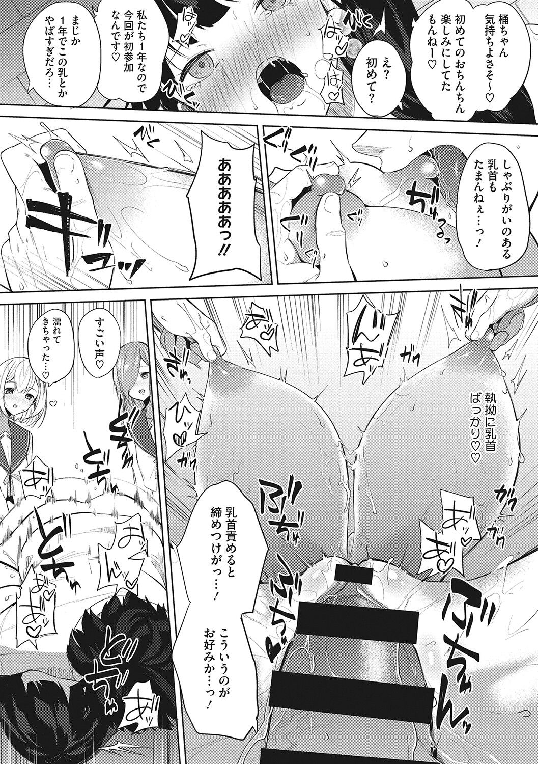 [黒川おとぎ] ズリトピア