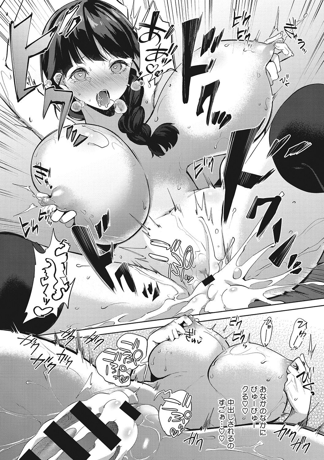 [黒川おとぎ] ズリトピア