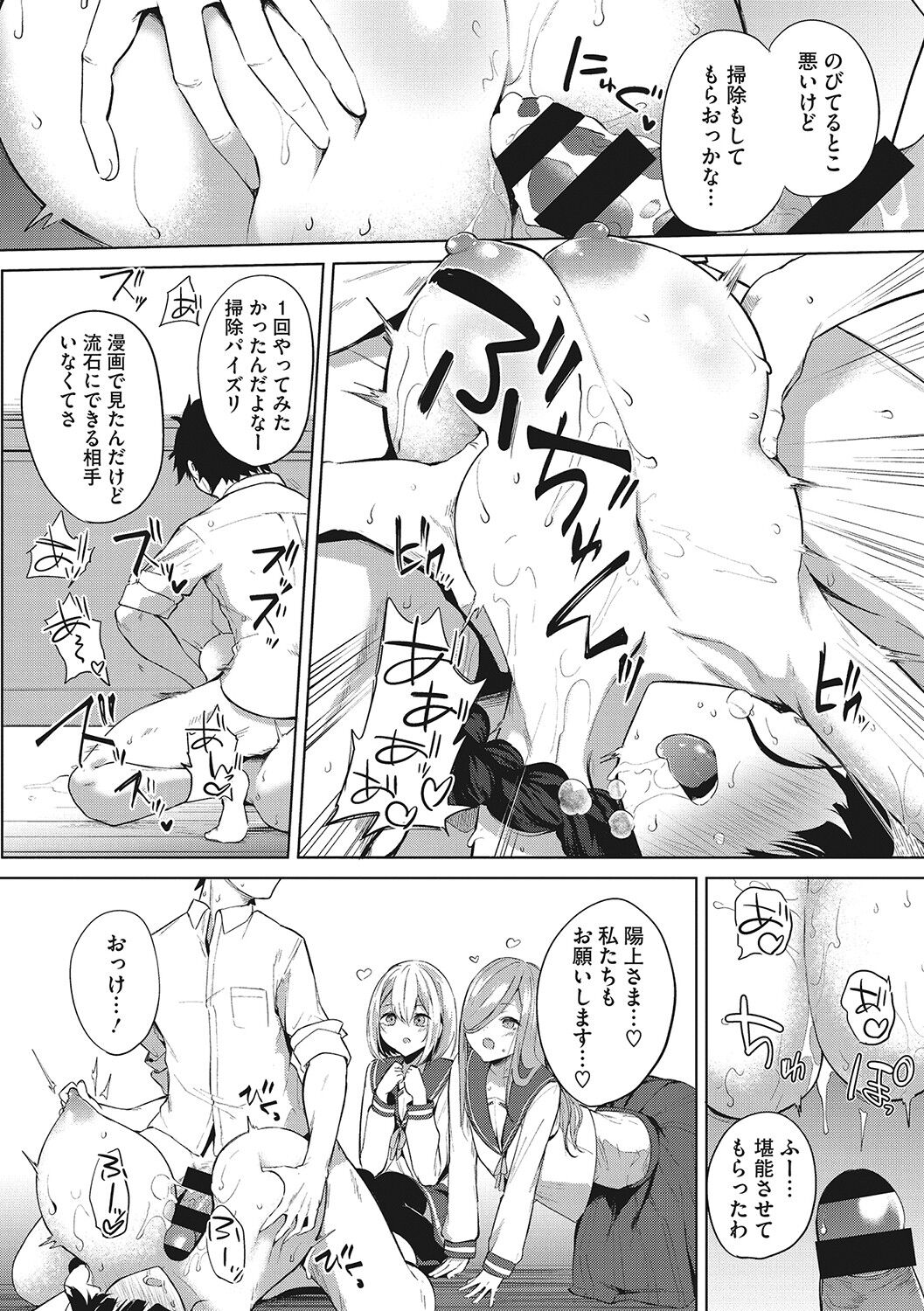 [黒川おとぎ] ズリトピア