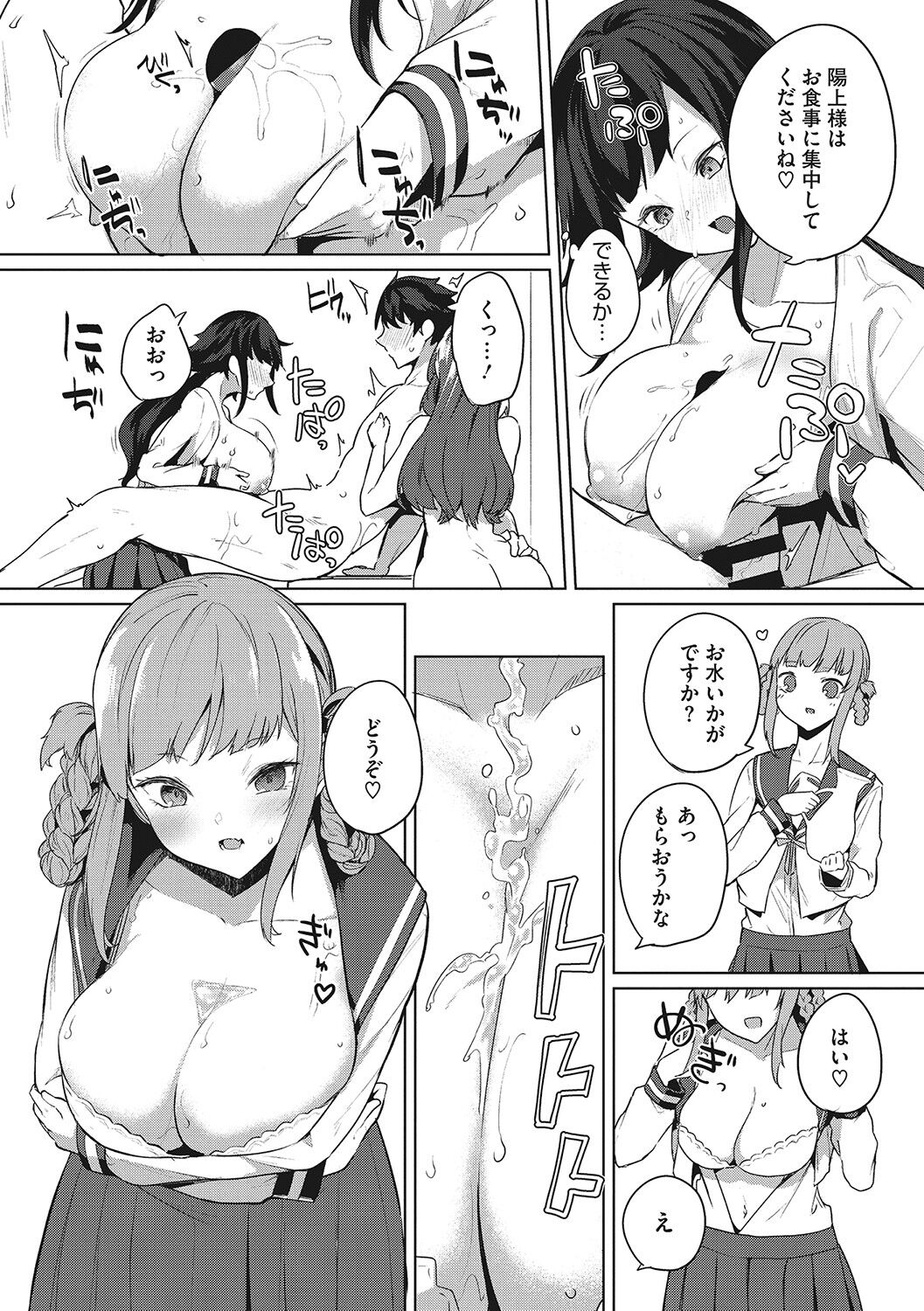 [黒川おとぎ] ズリトピア