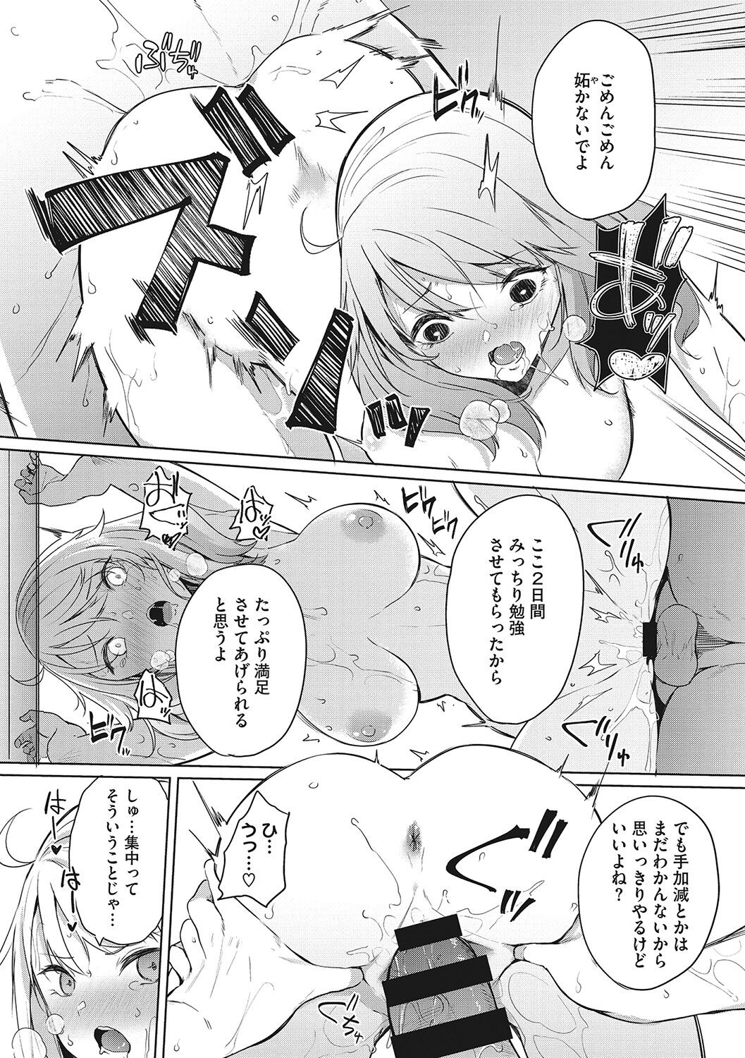 [黒川おとぎ] ズリトピア