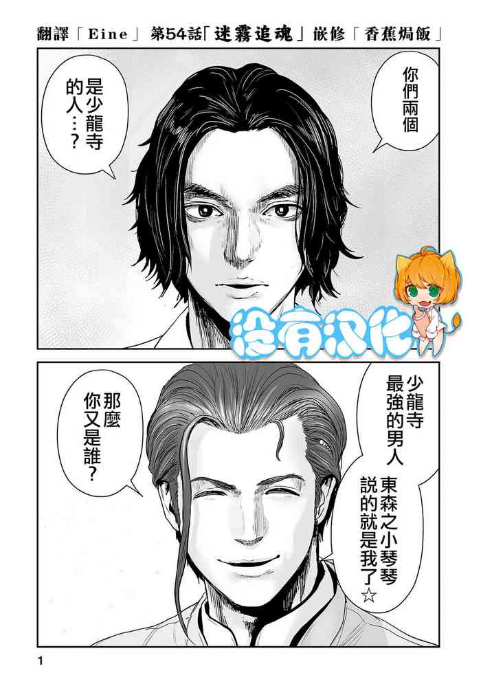 [ゲズンタイト] 終の退魔師―エンダーガイスター Episode.54 [中国翻訳]