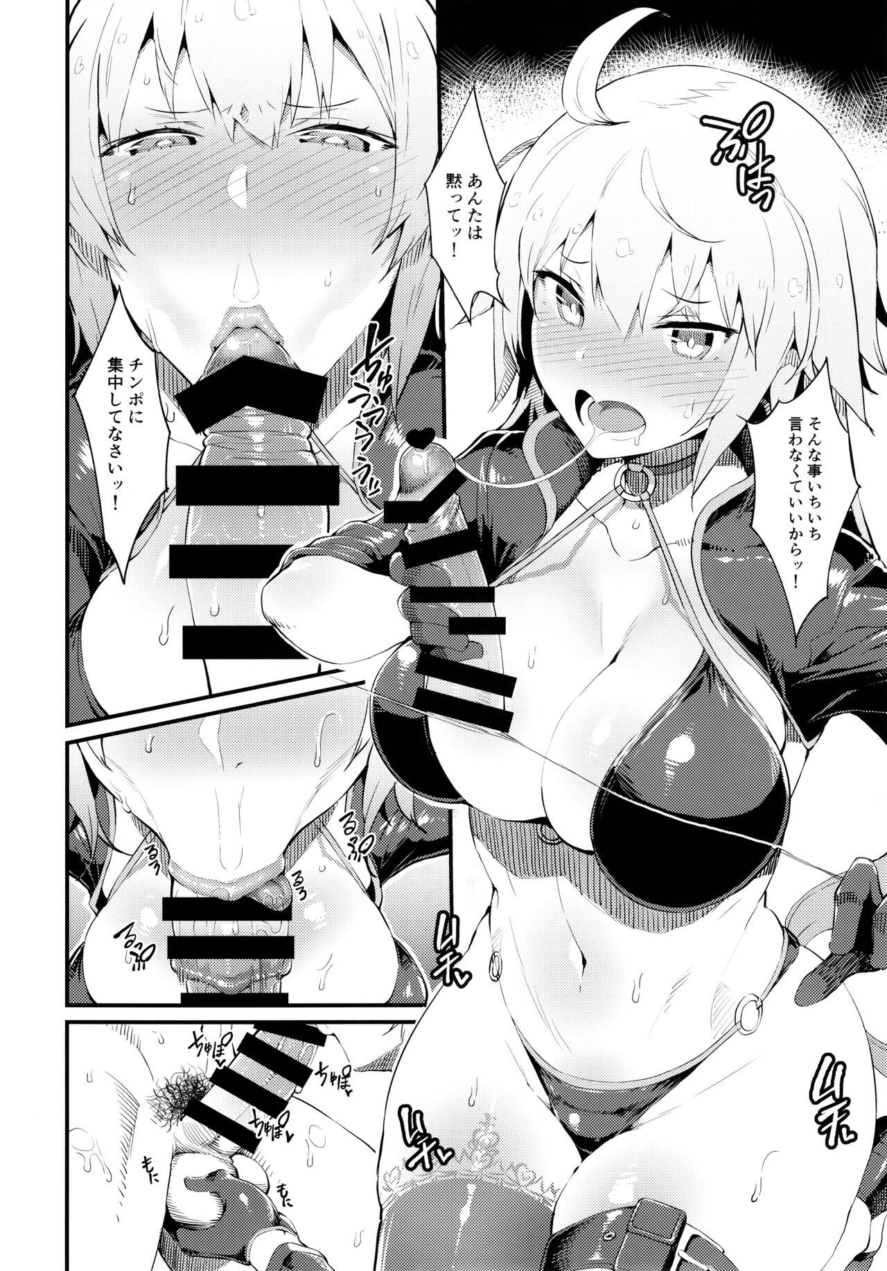 (C95) [セルビッチ水産 (魚デニム)] FHO (Fate/Grand Order)