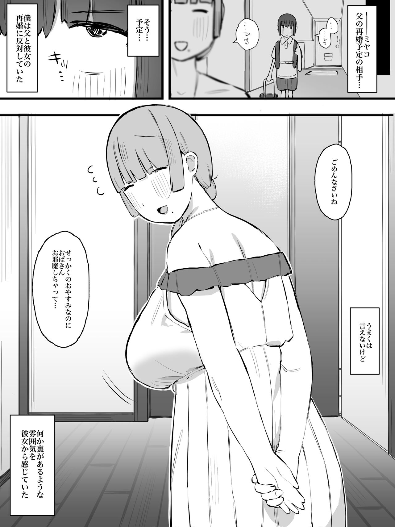 [short_kami] 継母になるヒト。 [DL版]