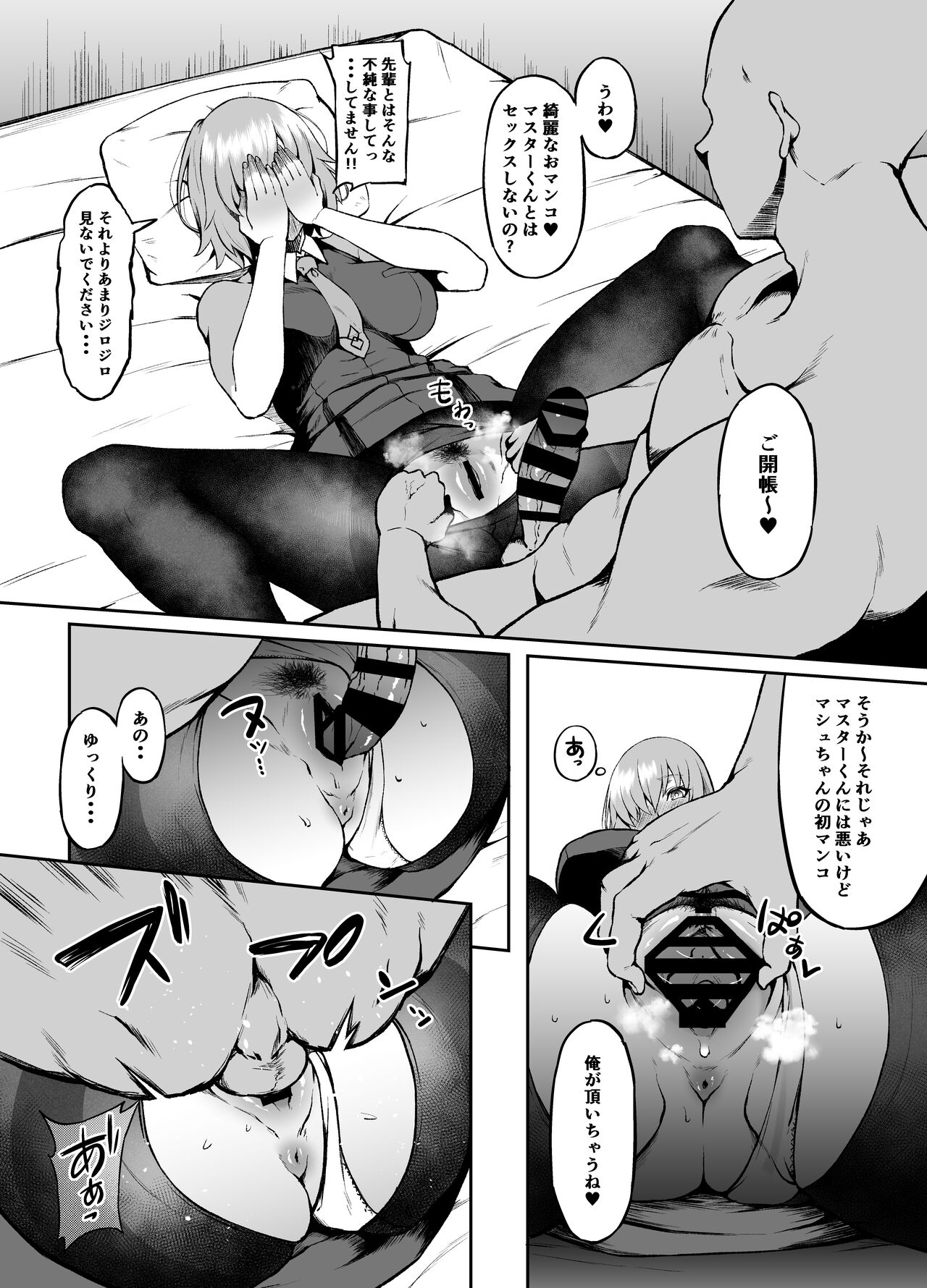 [Small Marron (アサクラククリ)] 異聞帯inマシュ (Fate/Grand Order) [DL版]