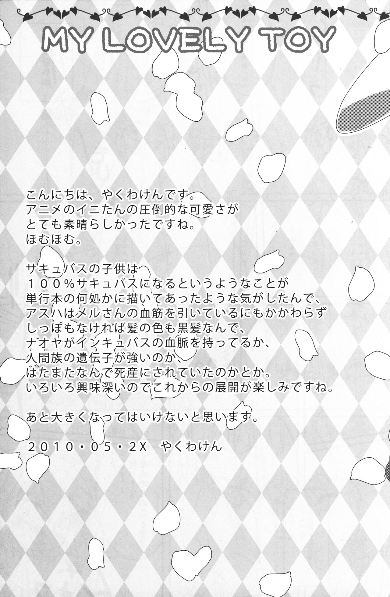 (ぷにケット23) [RED-UGUISU、Winter Garden (やくわけん、藤井ちふみ)] おもちゃのかんづめ! (ロッテのおもちゃ!)