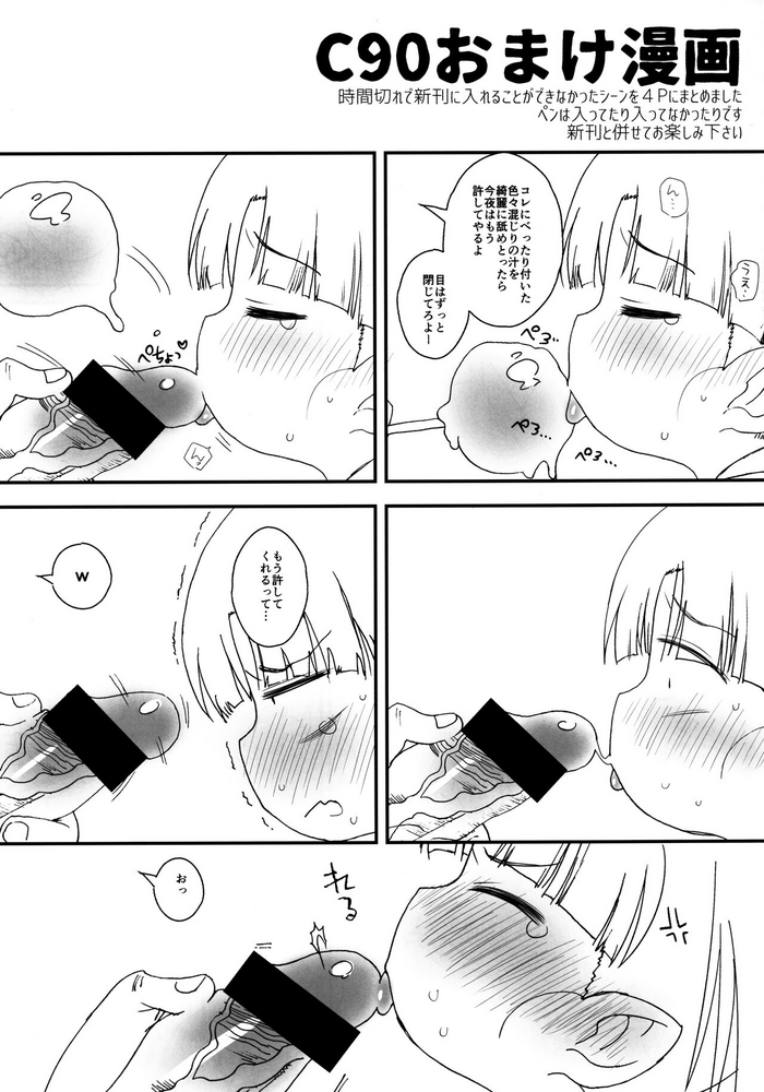 (C90) [四才ブックス (尾形全)] C90おまけ漫画 (ロッテのおもちゃ!)