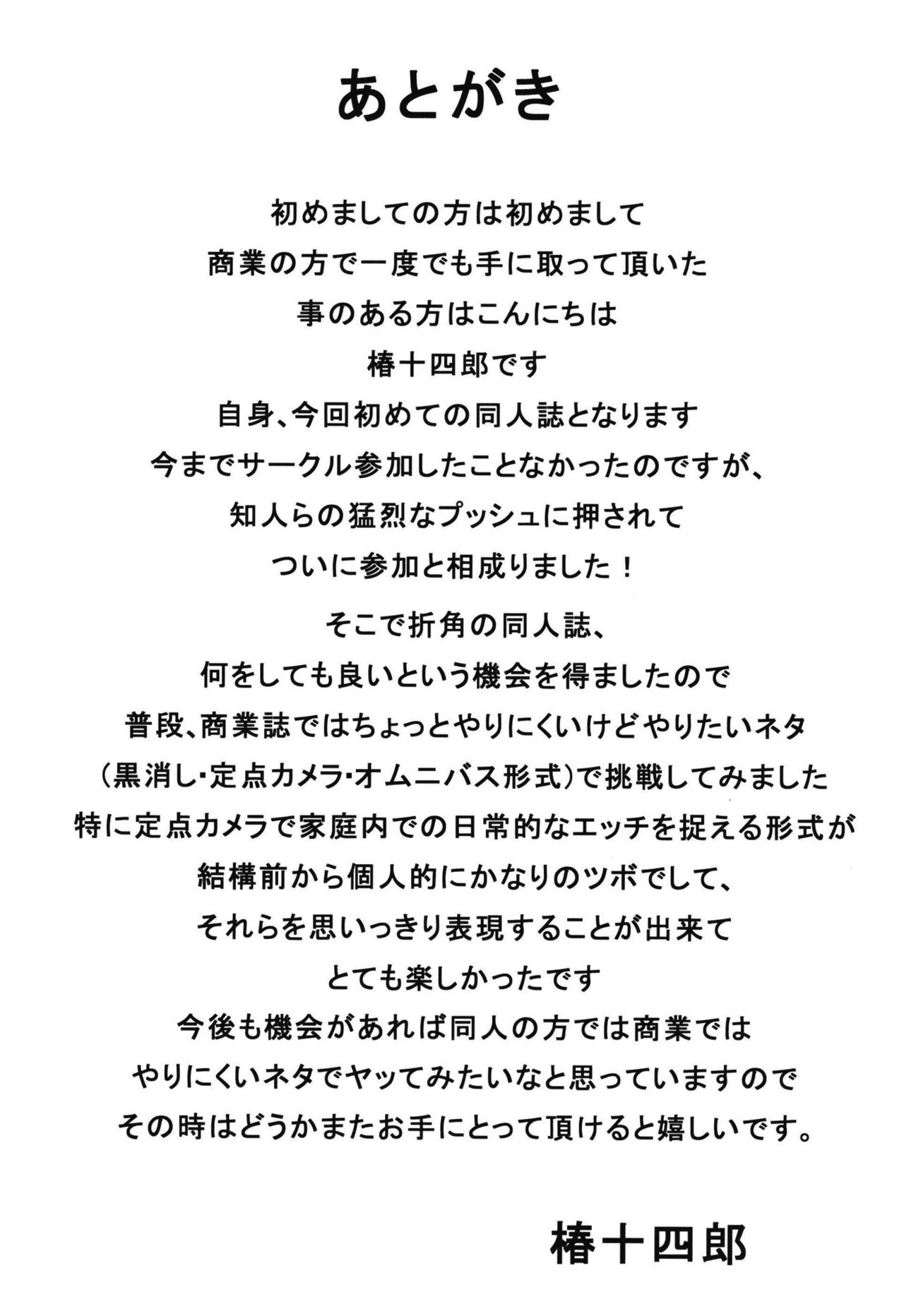 [椿十四郎] この中に近親相姦している娘が3人います #1 [中国翻訳] [DL版]