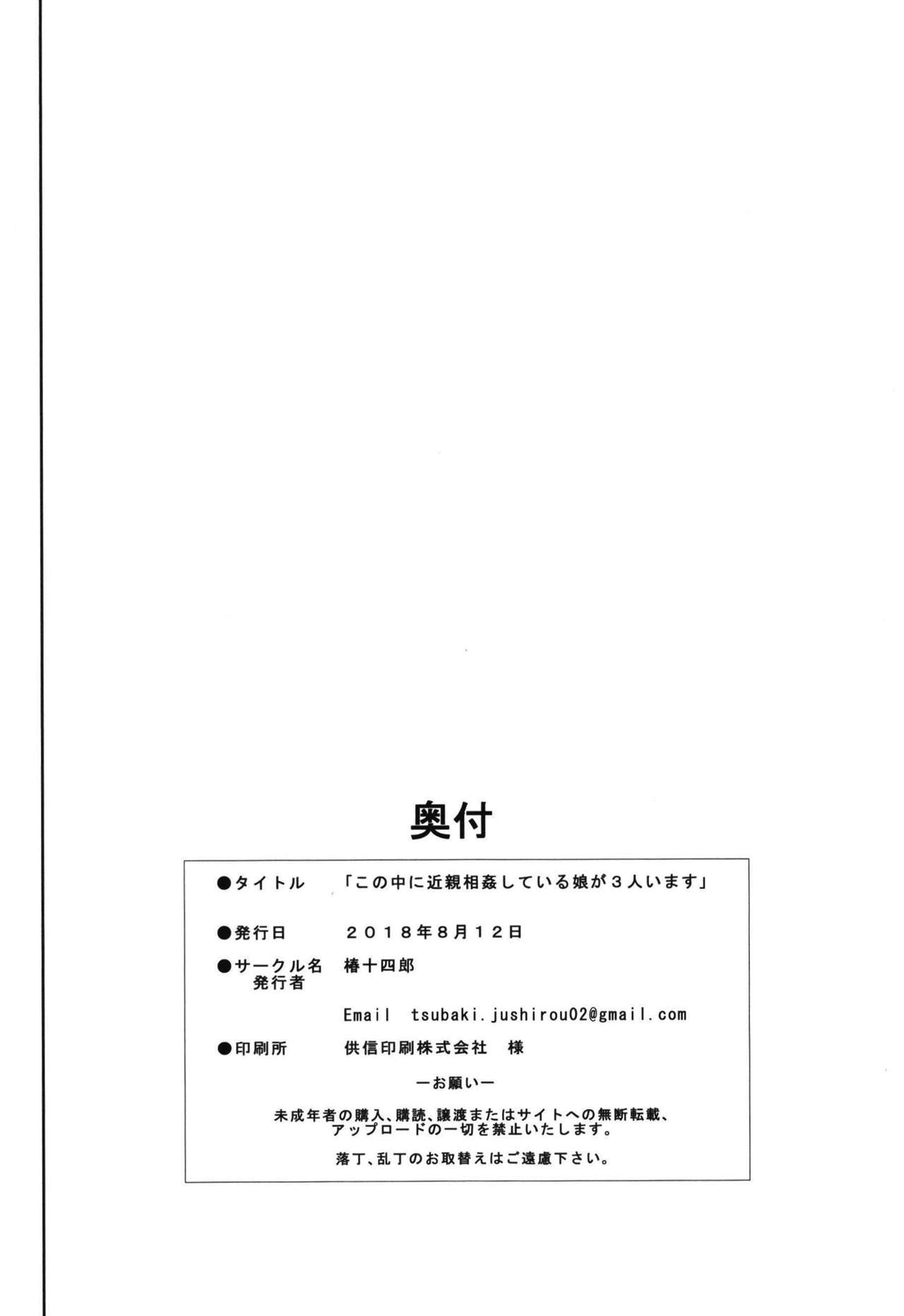 [椿十四郎] この中に近親相姦している娘が3人います #1 [中国翻訳] [DL版]