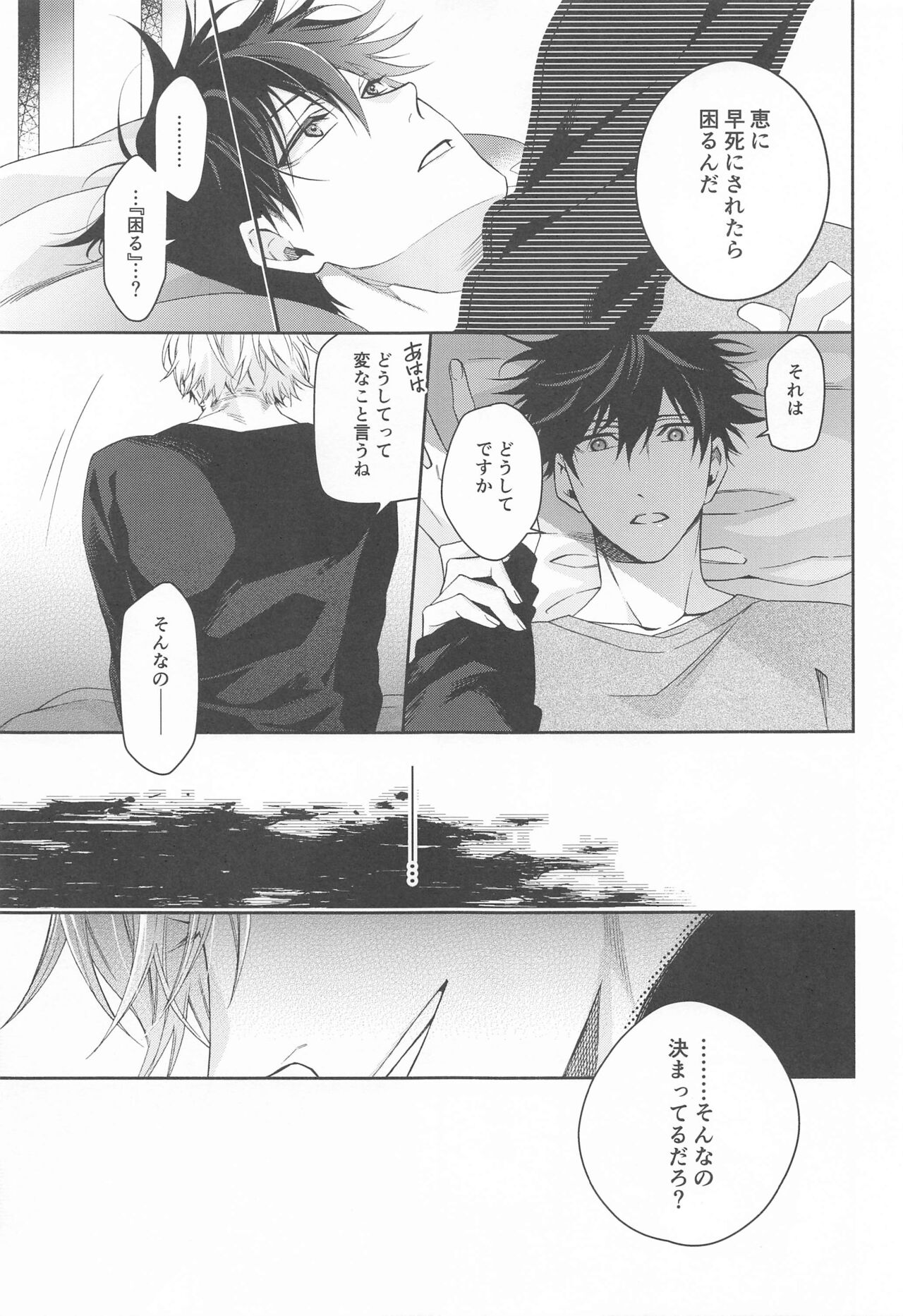 [sainome] 恋、患い (呪術廻戦)