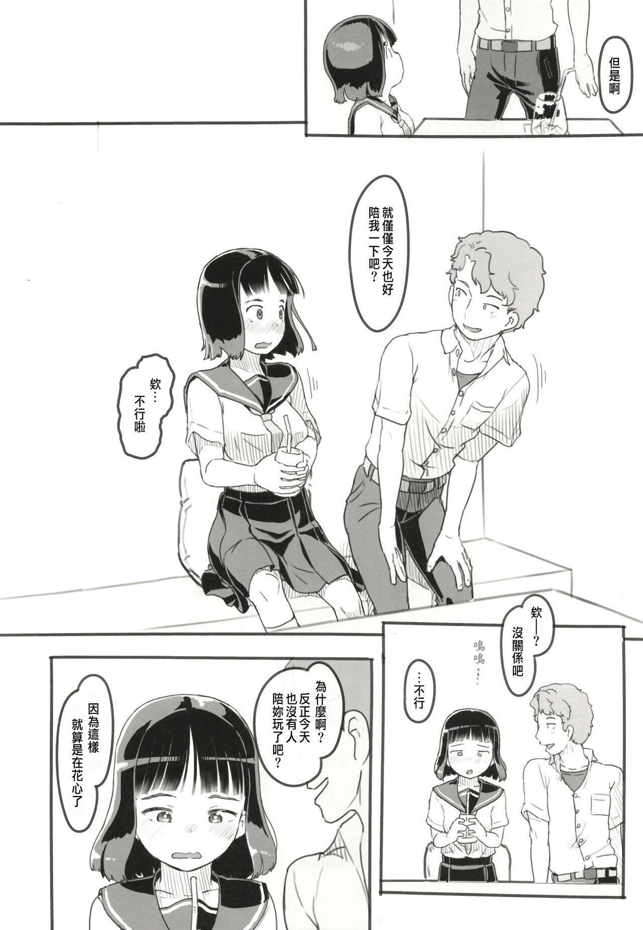 [黒魔法研究所 (ぬかじ)] 夢追い彼氏持ち同級生 [中国翻訳] [DL版]