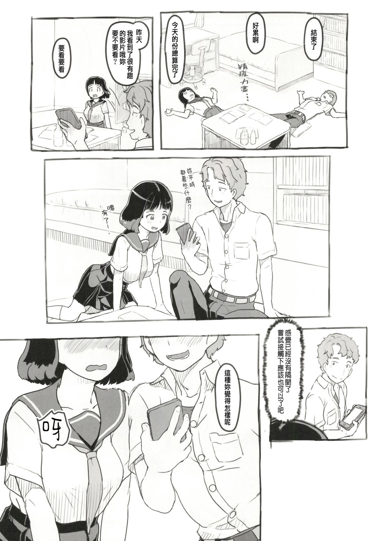 [黒魔法研究所 (ぬかじ)] 夢追い彼氏持ち同級生 [中国翻訳] [DL版]