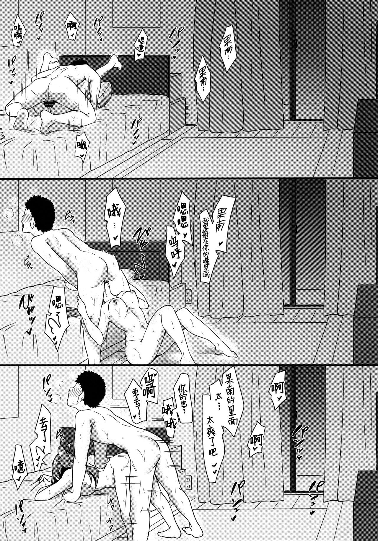 (C99) [corori (酔っ払い鬼?)] KANAKAN 果南ちゃんと和姦日和 (ラブライブ! サンシャイン!!) [中国翻訳]