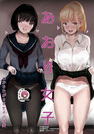 Aori Joshi -Wakaritagari-kei Joshi no Kyuuai- Aori Joshi -Wakaritagari-kei Joshi no Kyuuai-