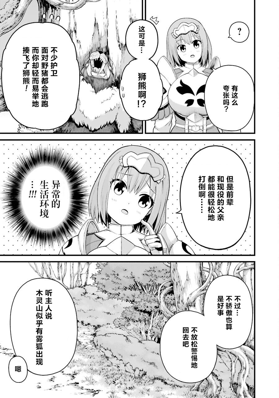 [河添太一] 不徳のギルド 8巻 [中国翻訳]