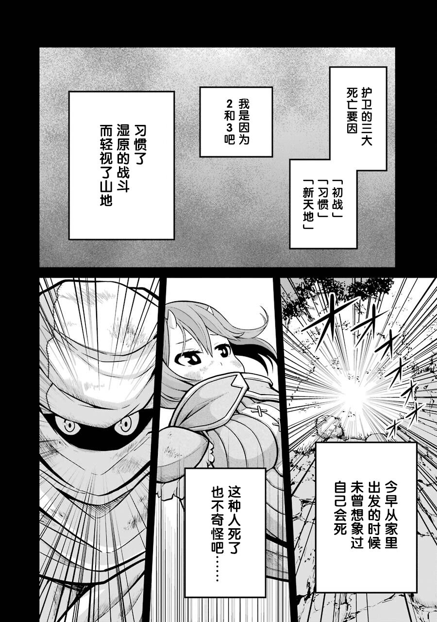 [河添太一] 不徳のギルド 8巻 [中国翻訳]