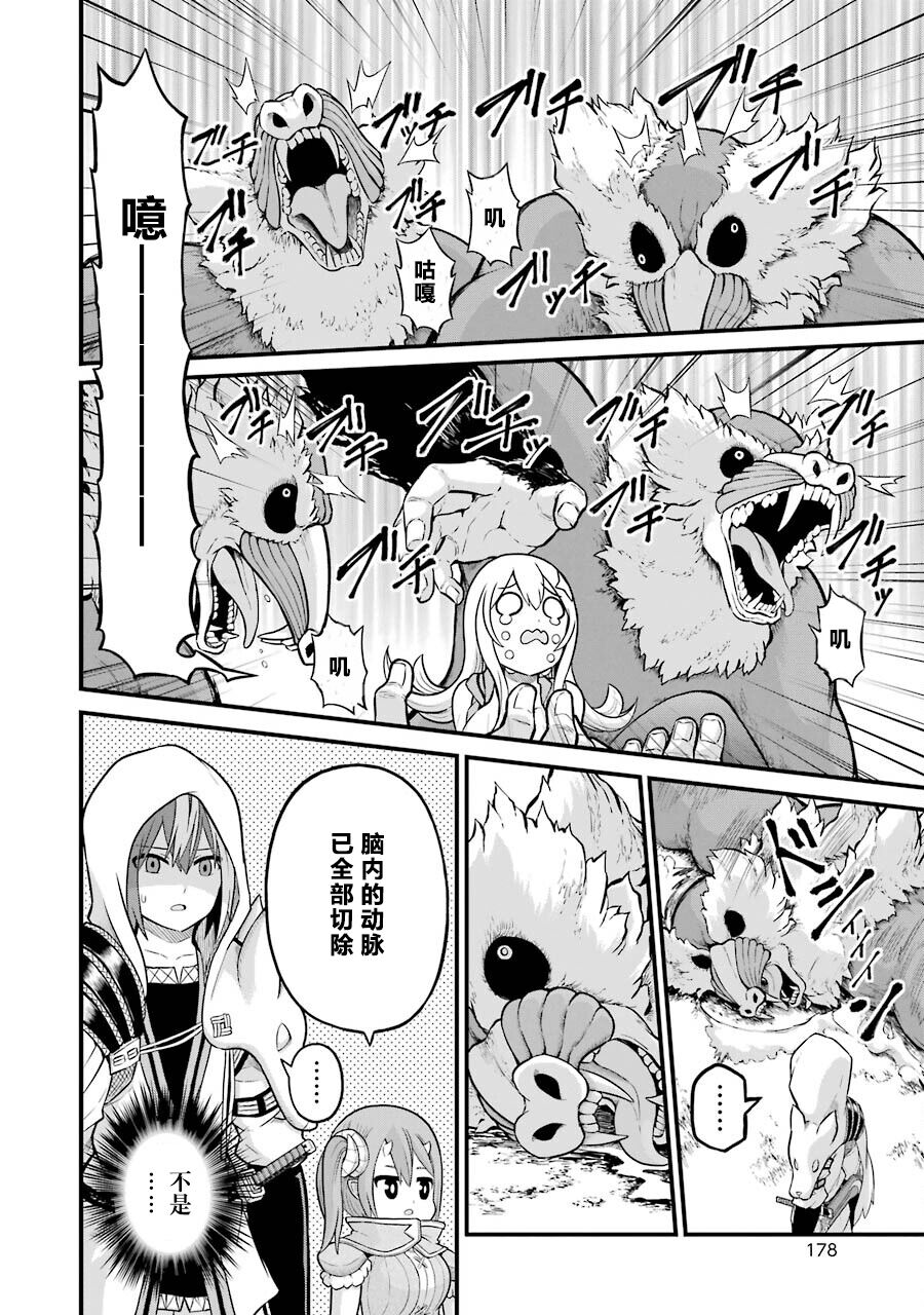 [河添太一] 不徳のギルド 8巻 [中国翻訳]