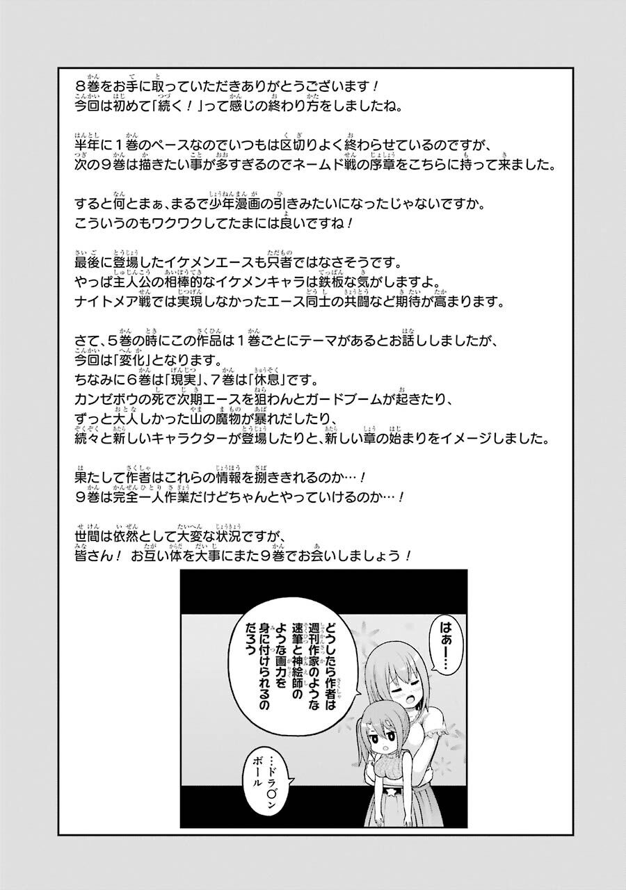 [河添太一] 不徳のギルド 8巻 [中国翻訳]