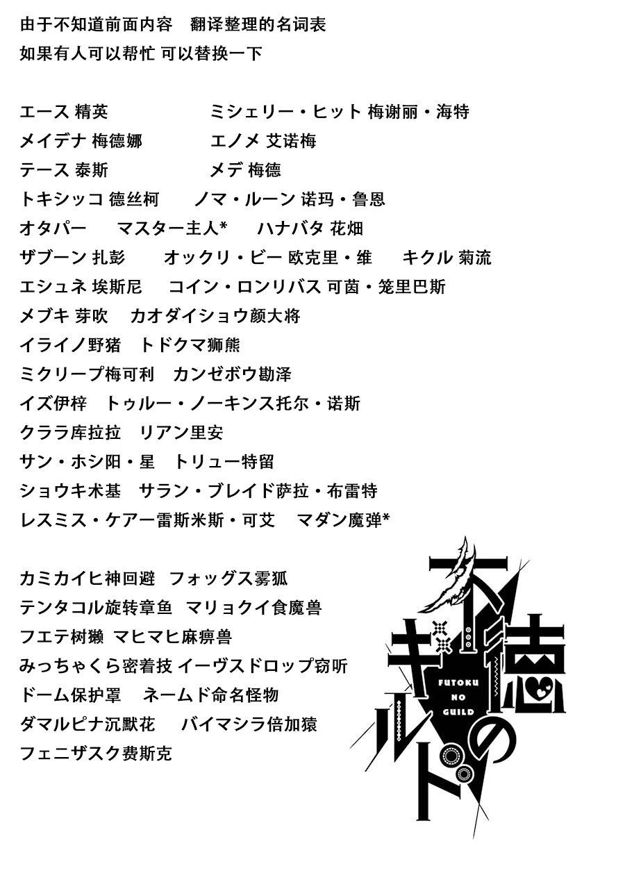 [河添太一] 不徳のギルド 8巻 [中国翻訳]