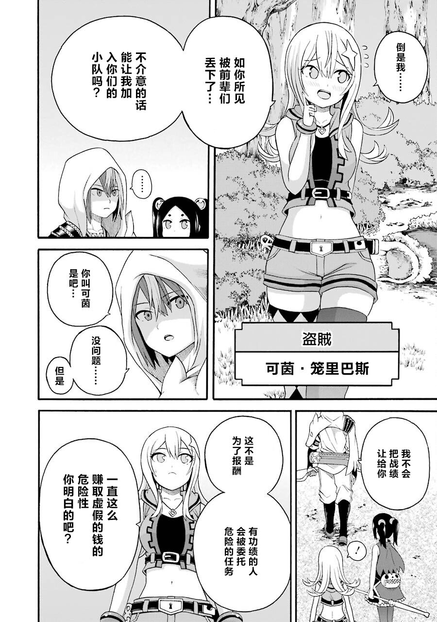 [河添太一] 不徳のギルド 8巻 [中国翻訳]