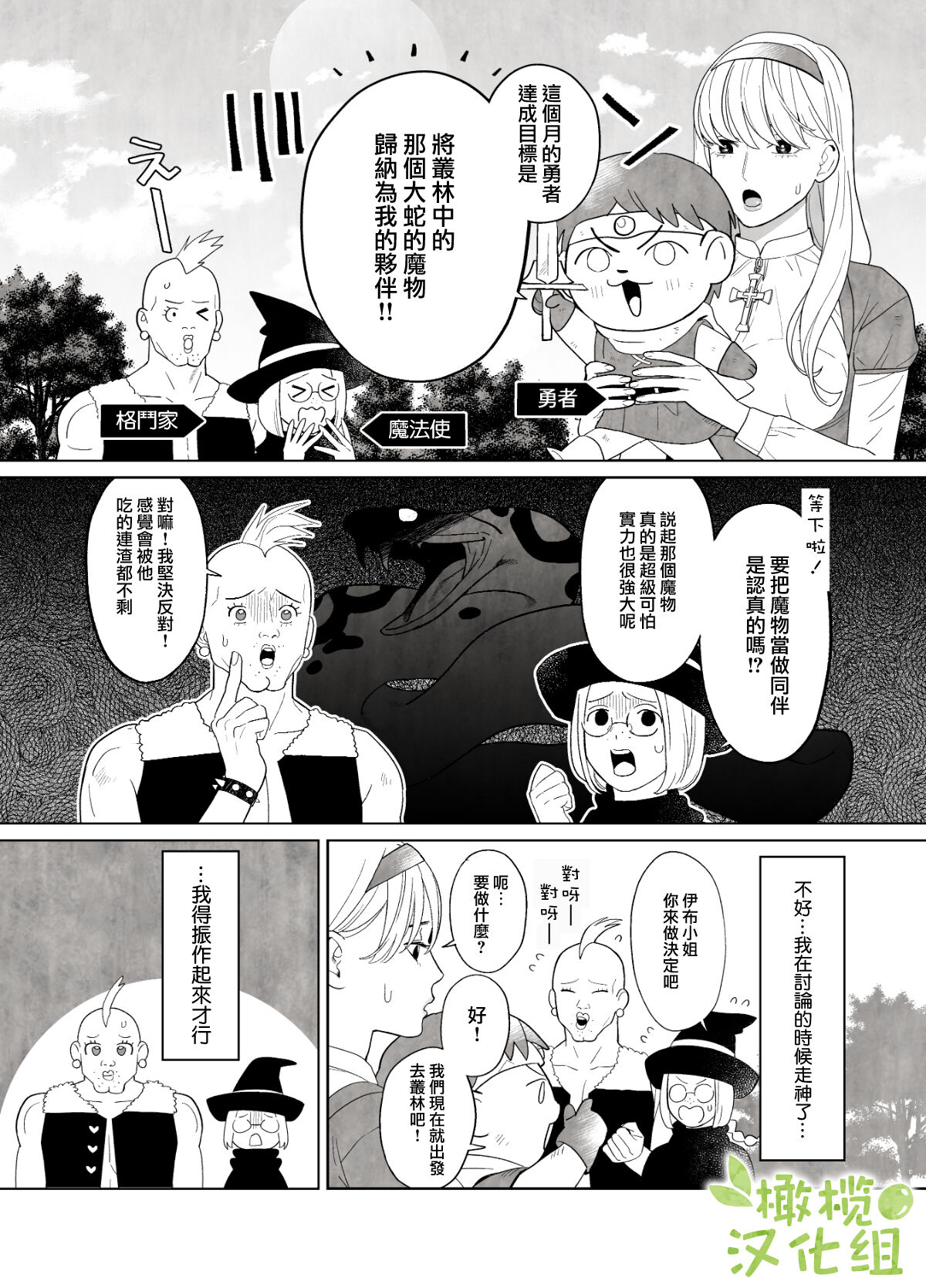 [ネギ饅頭]罪を犯した修道女は大蛇の魔物に懺悔する [中国翻訳]