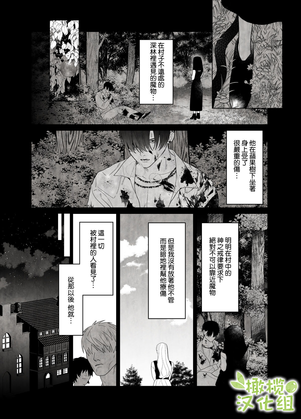 [ネギ饅頭]罪を犯した修道女は大蛇の魔物に懺悔する [中国翻訳]