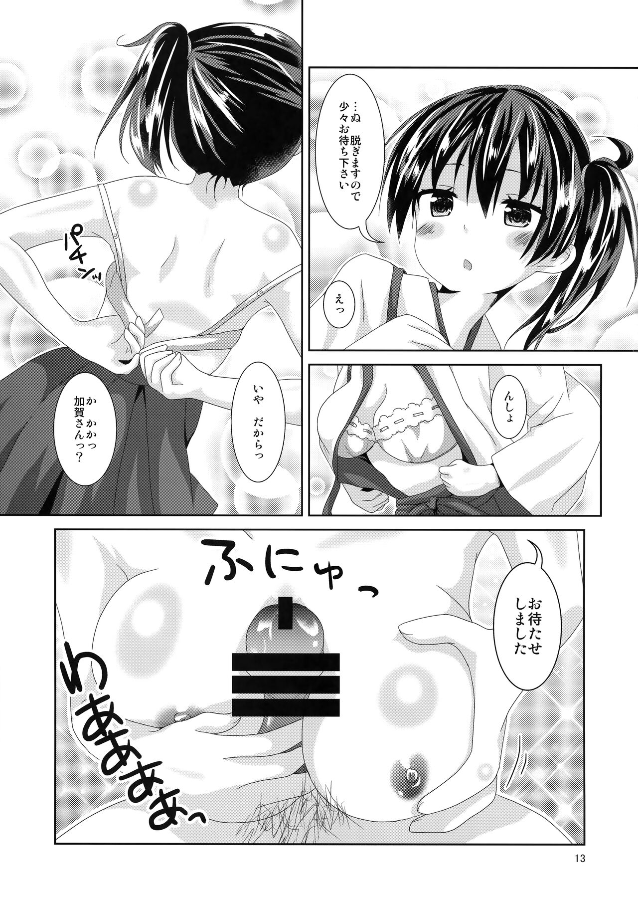 (COMIC1☆9) [Angel Bless (月路)] 加賀さんリミットオーバー (艦隊これくしょん -艦これ-)