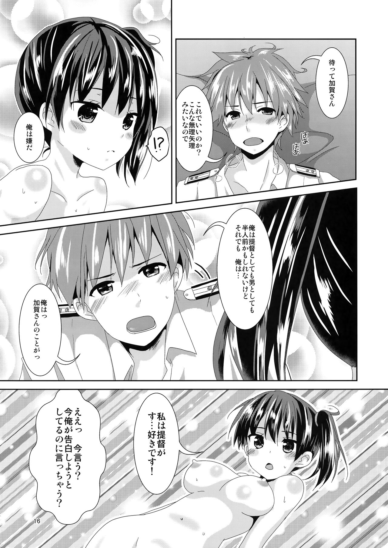 (COMIC1☆9) [Angel Bless (月路)] 加賀さんリミットオーバー (艦隊これくしょん -艦これ-)